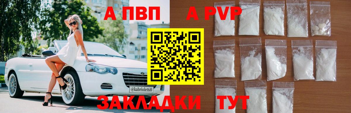 A PVP кристаллы  A PVP  Малгобек  Вход с VPN  A-PVP Соль 