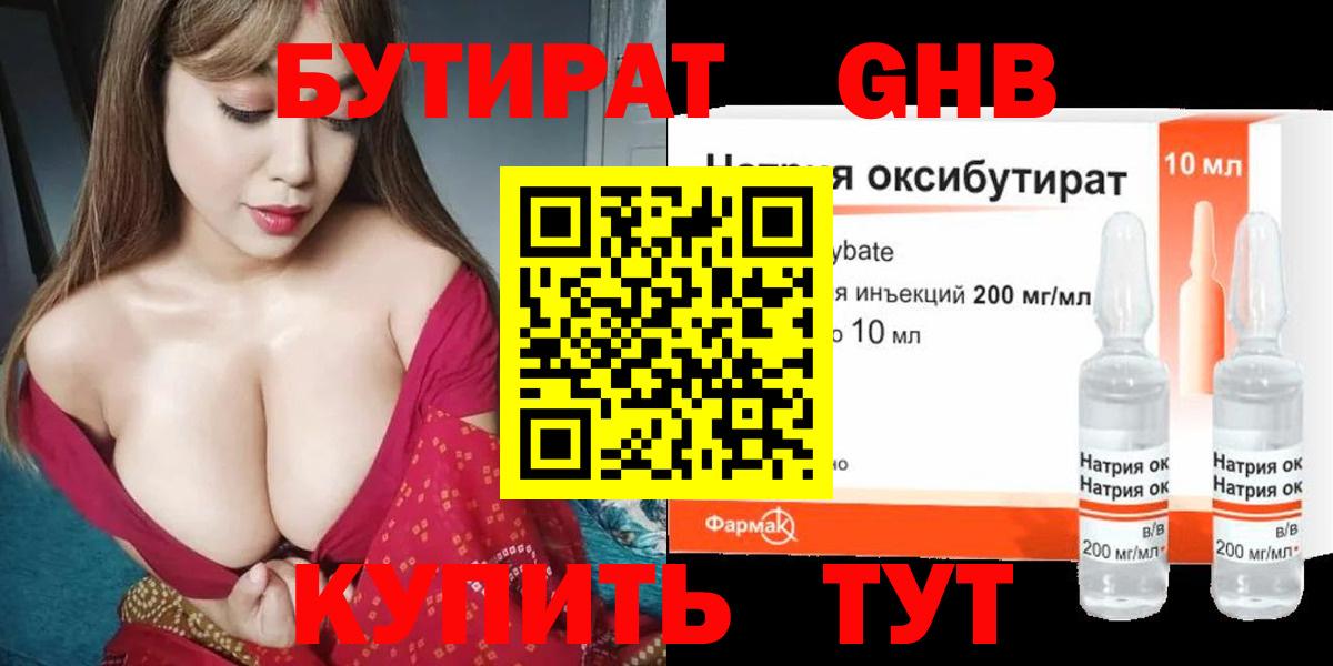 БУТИРАТ Butirat Малгобек