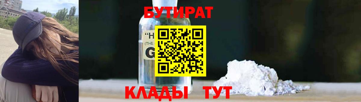 Малгобек  БУТИРАТ оксибутират  Бутират  Вход с VPN 