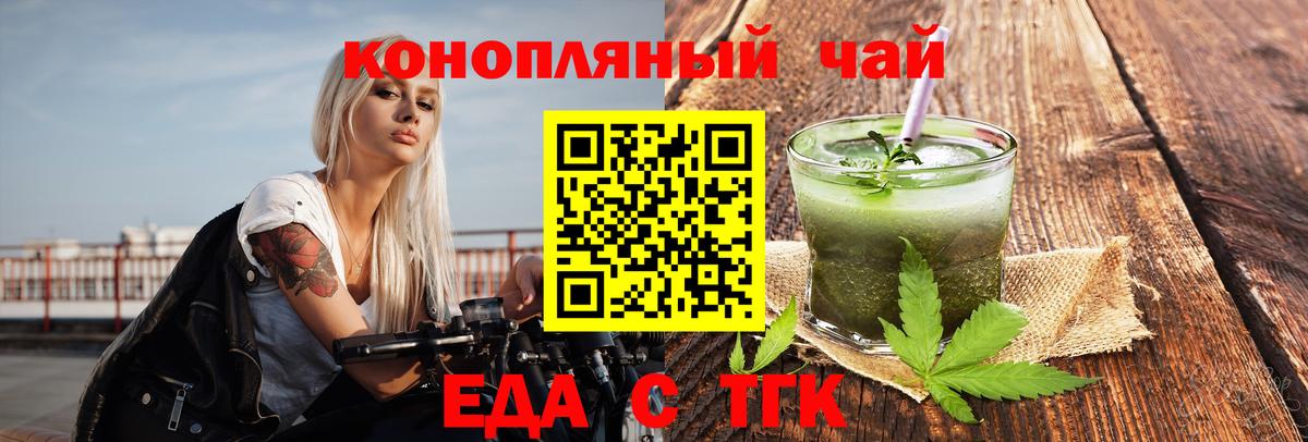 Еда ТГК конопля  Вход с VPN  Малгобек 