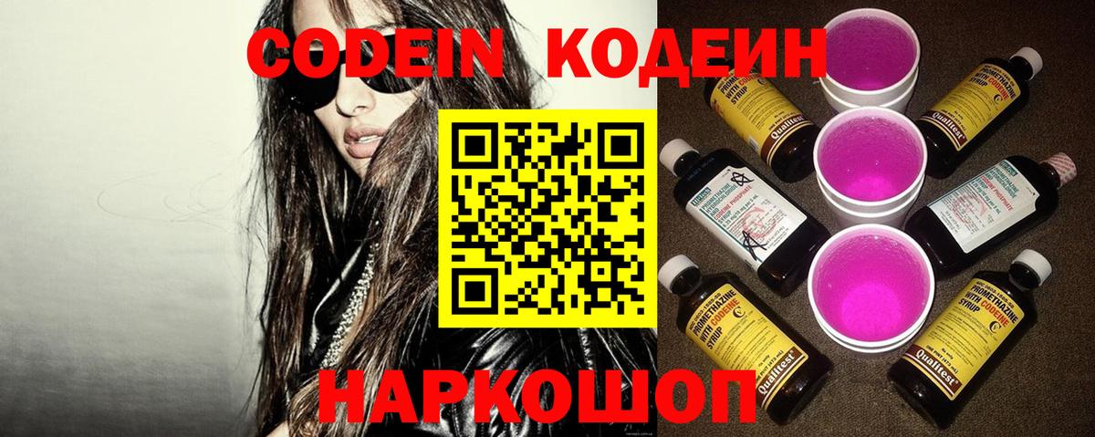 Кодеин Purple Drank  Вход с VPN  Малгобек  Кодеин напиток Lean (лин) 