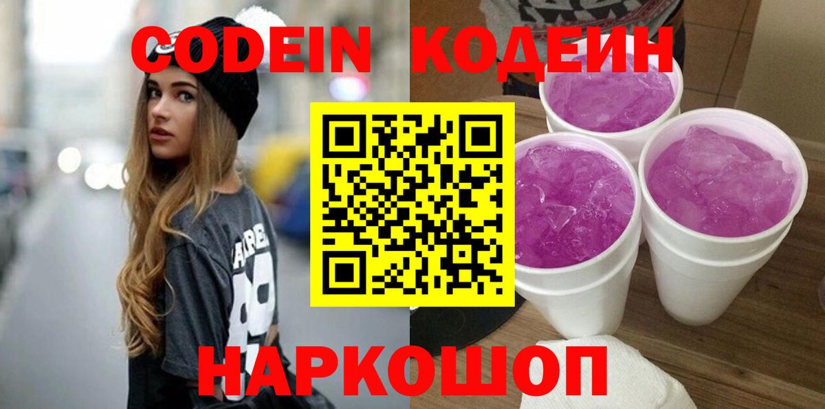 Codein Purple Drank Малгобек