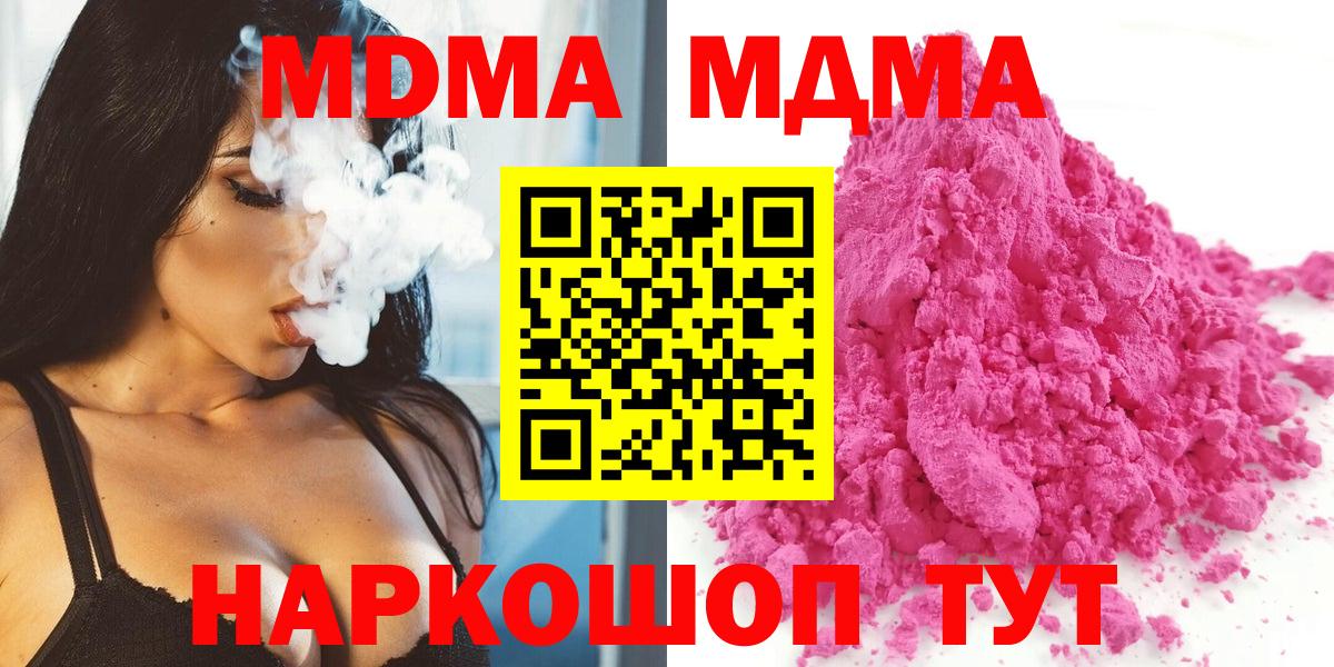 МДМА Molly  MDMA crystal  MDMA  Вход с VPN  Малгобек 