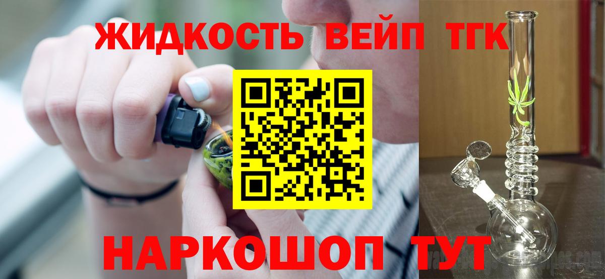 Малгобек  Дистиллят ТГК вейп  Вход с VPN  Дистиллят ТГК вейп с тгк 